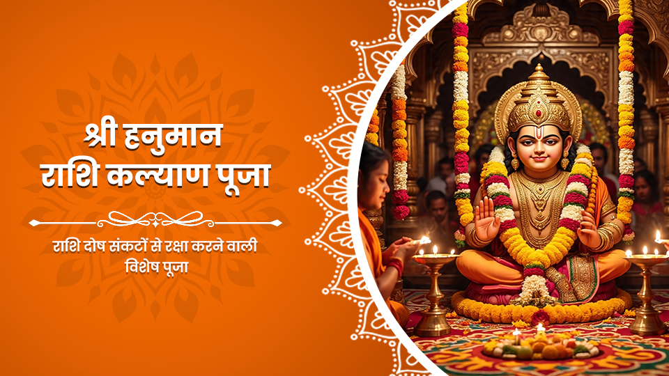 Shree Hanuman Rashi Kalyan Puja