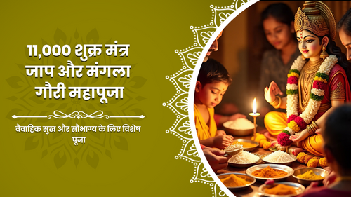 11,000 Shukra Mantra jaap & Mangala Gauri Mahapuja