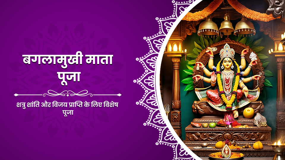 Bagalamukhi Mata Puja