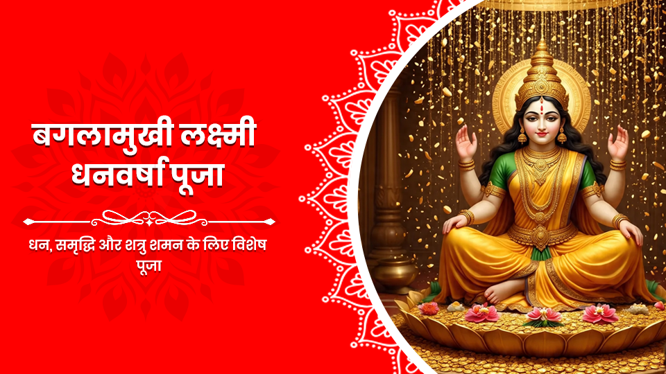 Baglamukhi Lakshmi Dhanvarsha Puja
