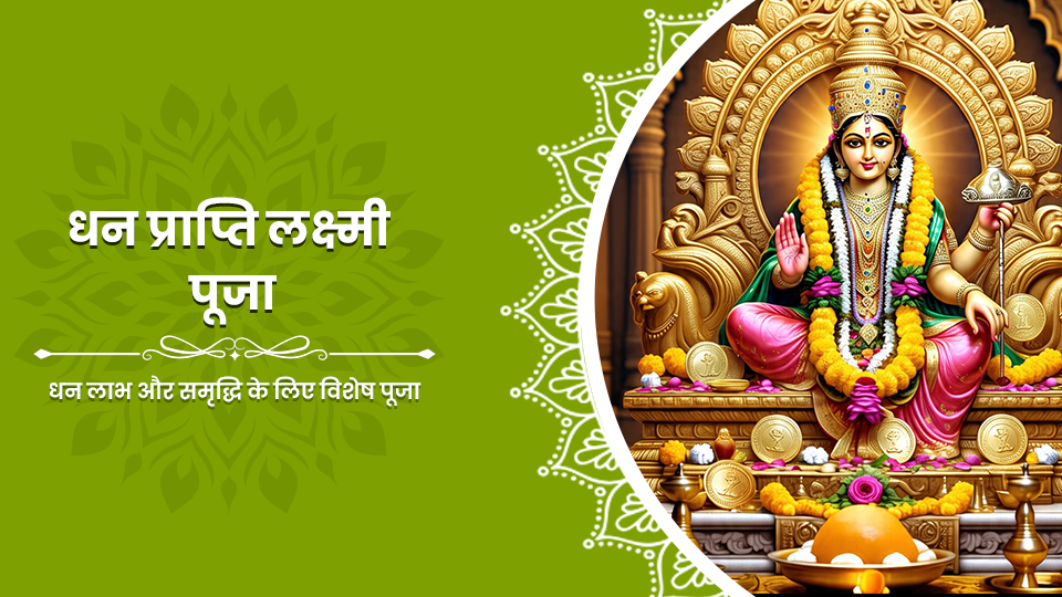 Dhan Prapti Laxmi Puja
