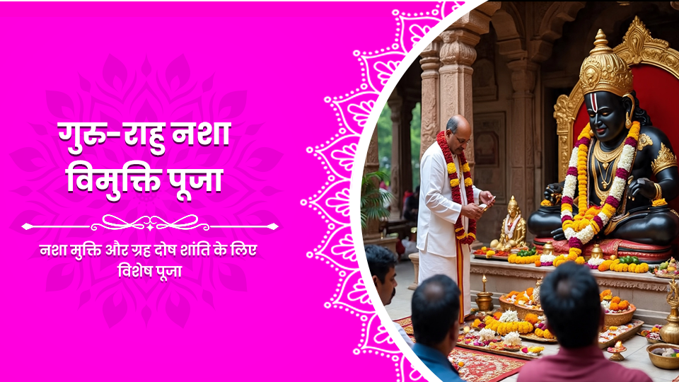 Guru-Rahu Nasha Vimukti Puja