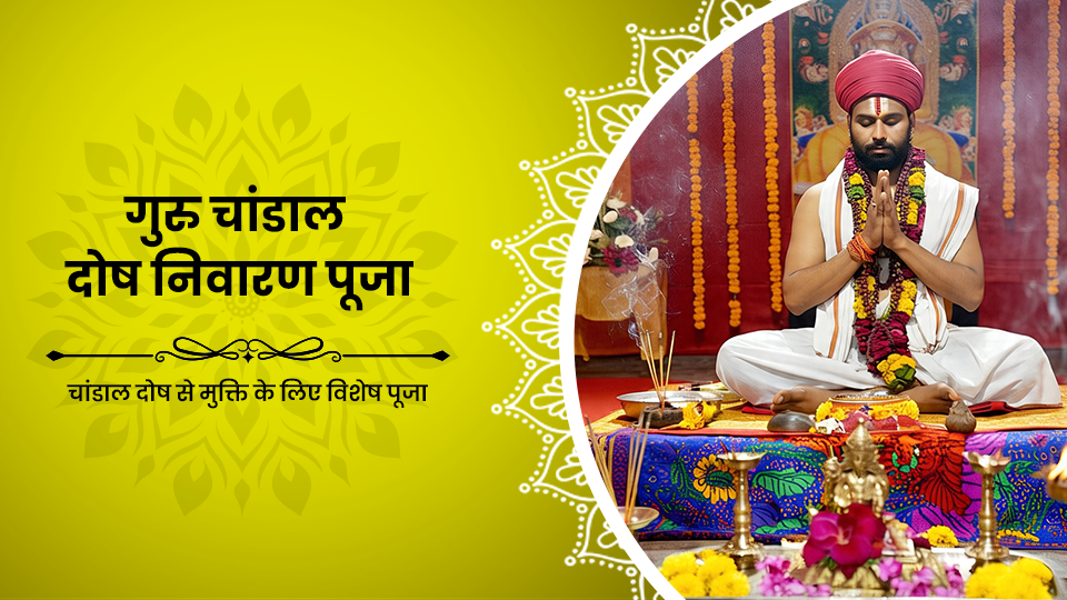Guru Chandal Dosh Nivaran Pooja