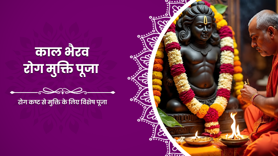 Kaal Bhairav Rog Mukti Pooja