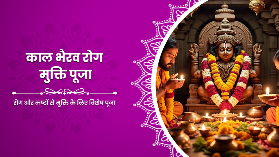 Kaal Bhairav Rog Mukti Pooja