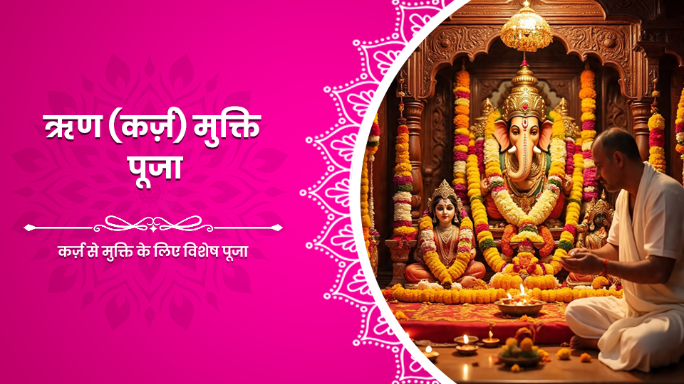 Loan(Karz) Mukti Pooja