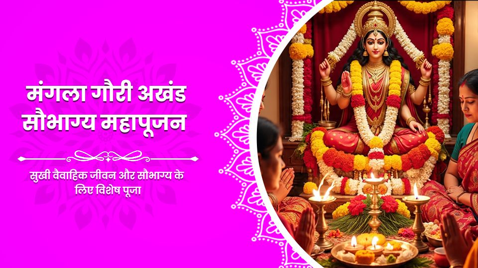 Mangala Gauri Akhand Saubhagya Mahapujan