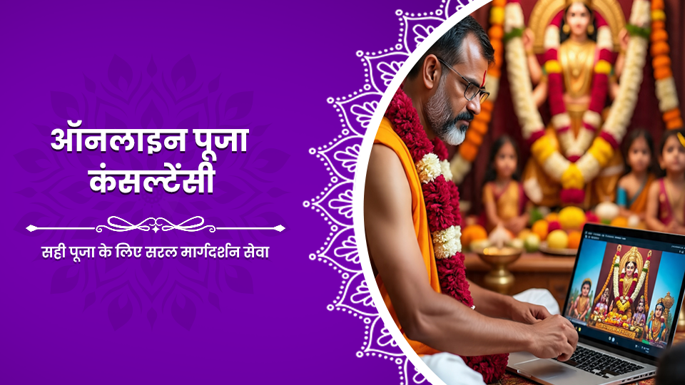 Online Pooja Consultancy