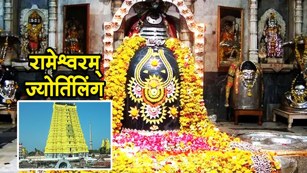 Rameshwaram Jyotirlinga