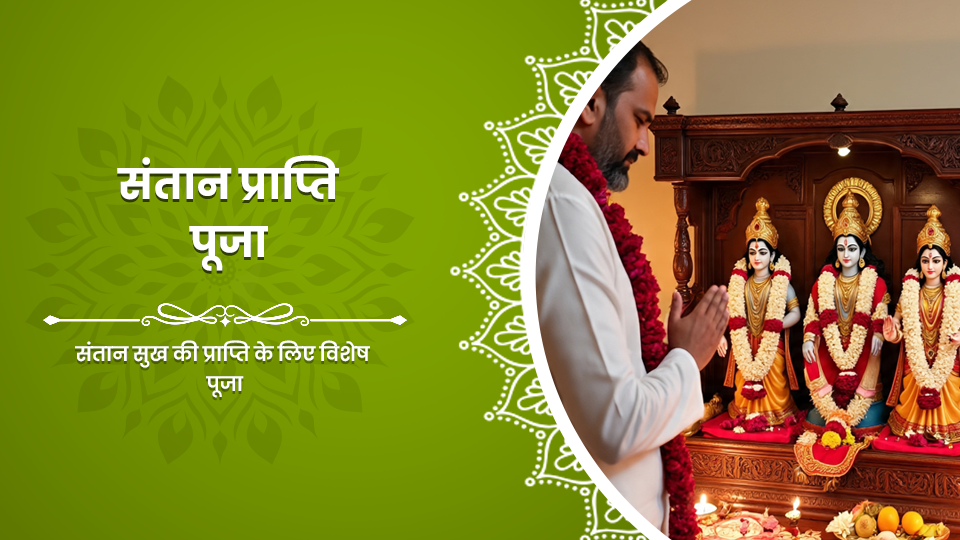 Santaan Prapti Pashupatinath Puja