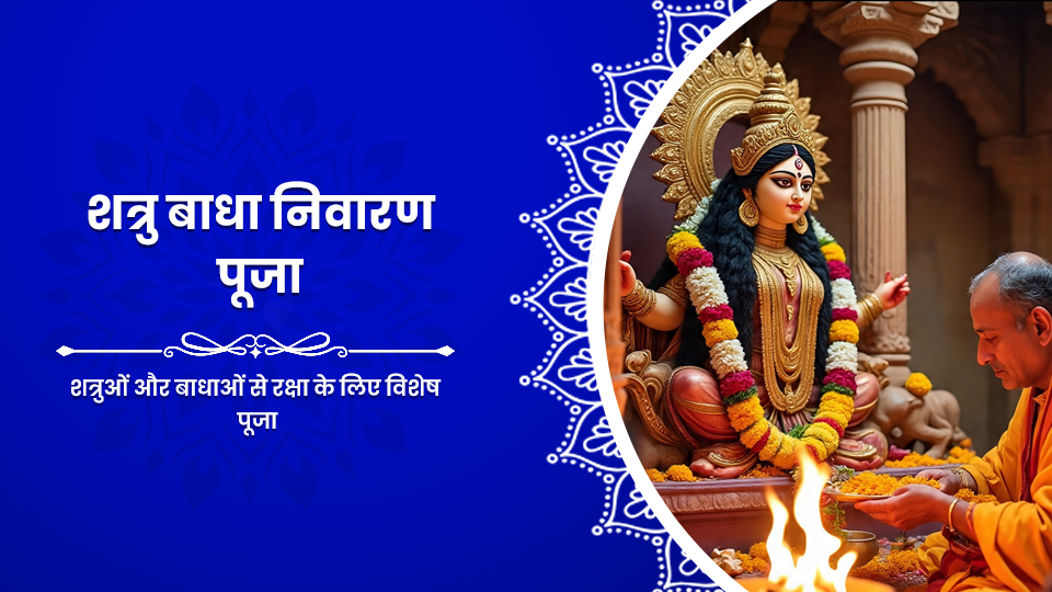 Shatru Badha Nivaran Pooja