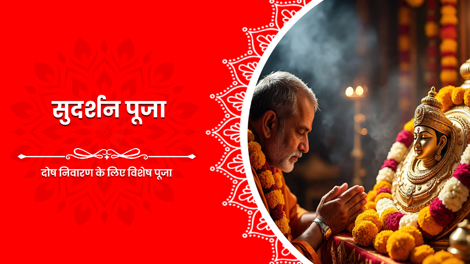 Sudarshana Pooja